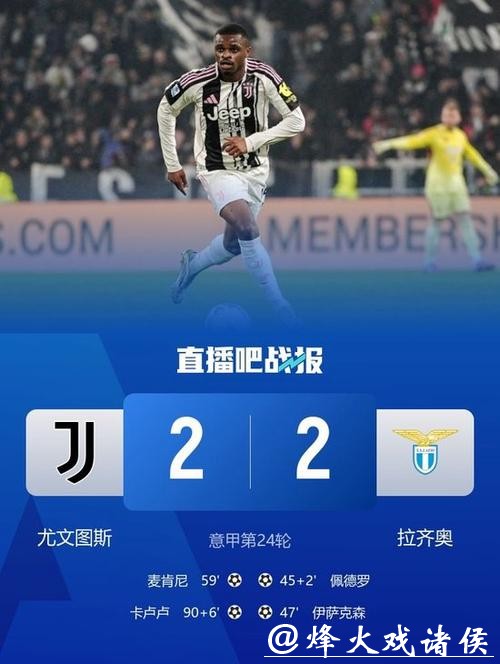 意甲-卡卢卢读秒绝平 尤文图斯2-2拉齐奥 意甲-卡卢卢读秒绝平 尤文图斯2-2拉齐奥