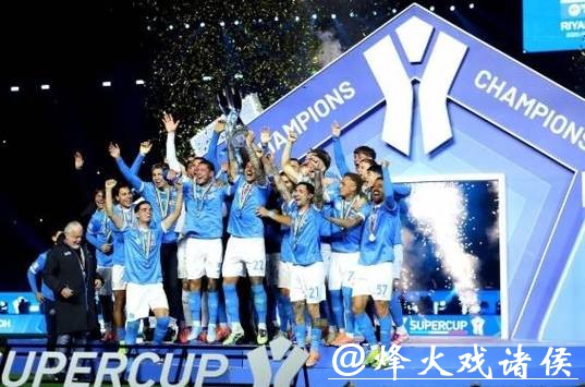 内雷斯双响 那不勒斯2-0队史第三次问鼎意超杯