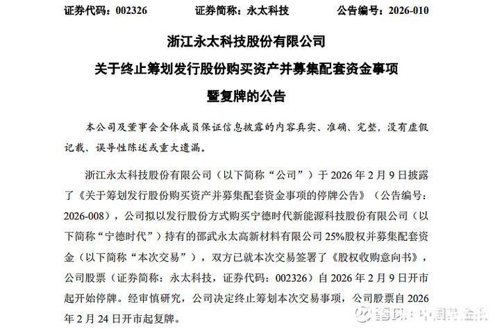 002326宣布：终止收购！