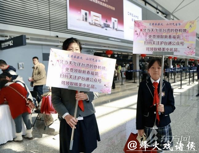 为台胞送“福”!这场活动在虹桥机场暖心启程 为台胞送“福”!这场活动在虹桥机场暖心启程