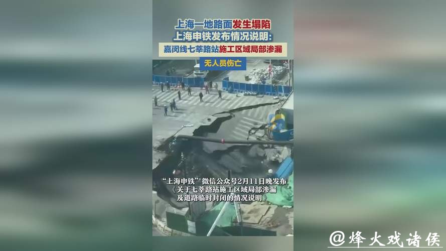 嘉闵线发生局部渗漏，七莘路、黎安路部分路段封闭禁行