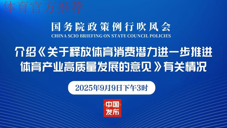 凝心聚气 扩大消费 持续推动体育产业高质量发展