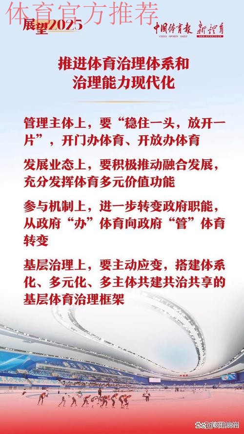 同心协力 拼搏进取 中国体育事业二〇二四年开创新局面